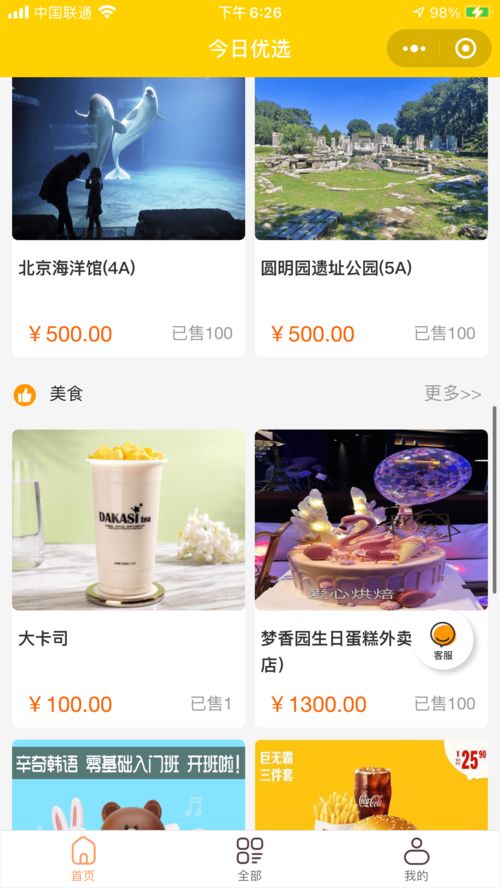 同城多商家入駐商品優(yōu)選核銷小程序開發(fā) 兼顧功能創(chuàng)新與網(wǎng)絡(luò)信息安全