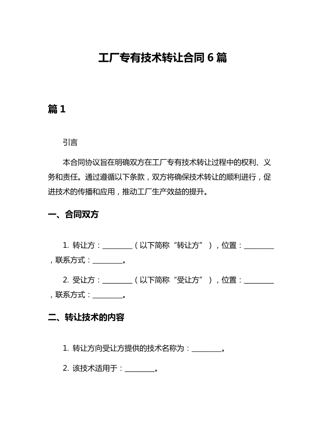 技術服務與技術轉(zhuǎn)讓 解析工廠專有技術轉(zhuǎn)讓合同的六大核心范本